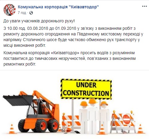 В Киеве на Южном мосту до сентября ограничат движение транспорта